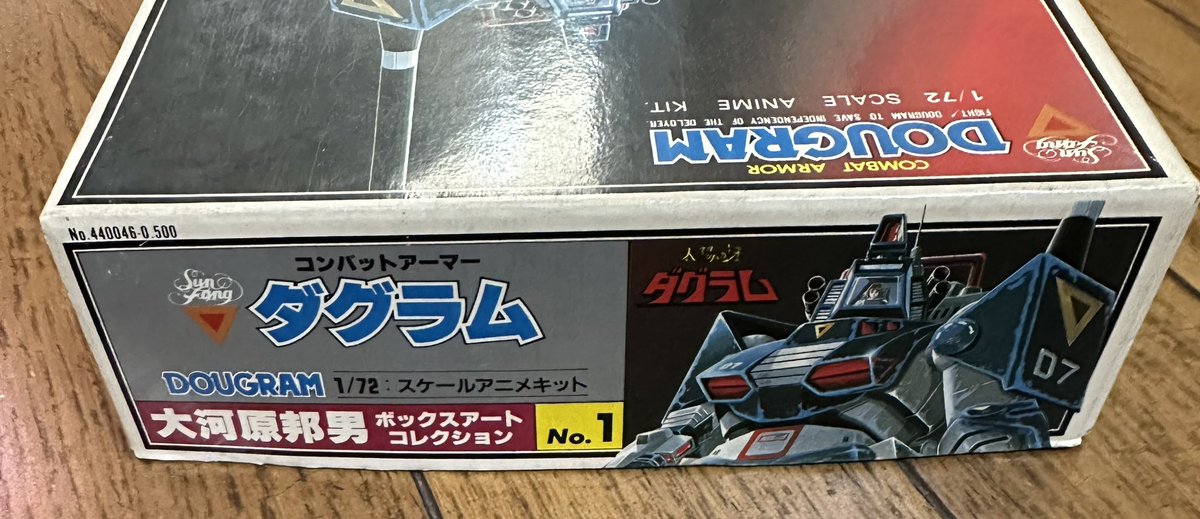 タカラ『大河原邦男ボックスアートコレクション 1/72 ダグラム』1983年発売、定価500円。
既発売のダグラムにデカールを一枚追加しただけなので、ちょっとアピールが弱かった。100円足せばヤクトが買えてしまう！今なら箱絵だけで買っちゃうけどね。

おはようございます😃