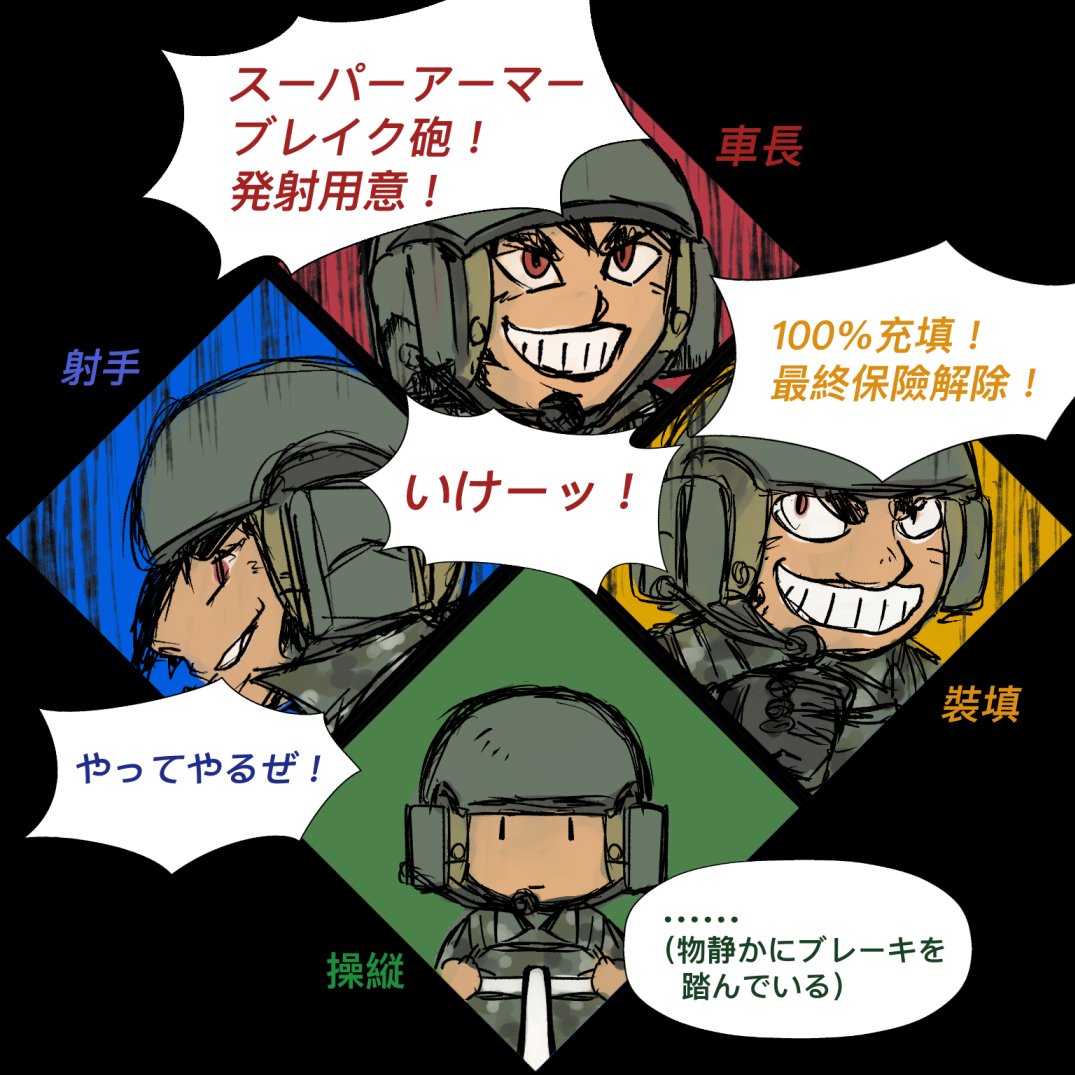 #軽い気持ちで描いたら思った以上に反響があった絵
最近だと、このスーパー系戦車兵のラクガキ