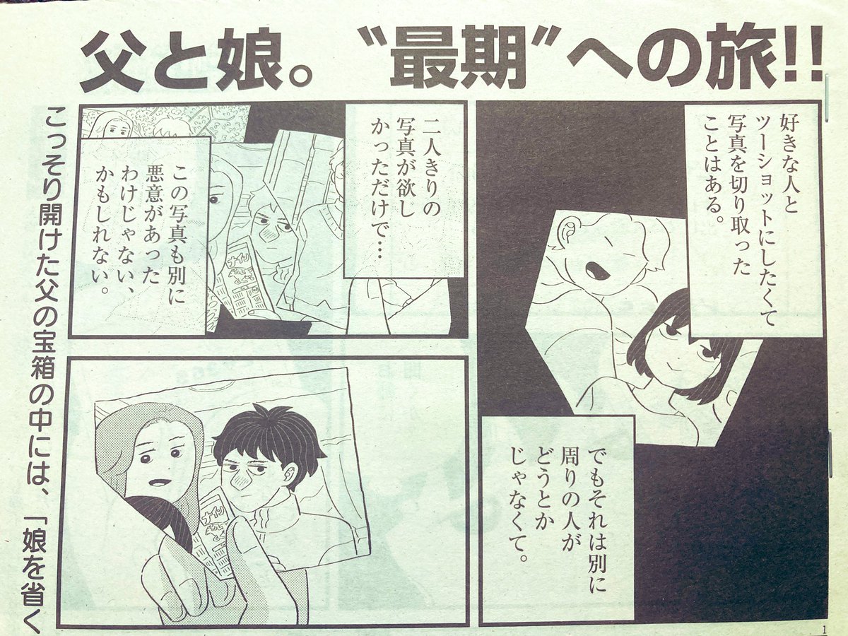 本日発売のビッグコミックオリジナル9号に父を怒らせたい7話が載っています。WEBでも4話無料、4話以降もちょっと課金して読めますので、よろしくお願いいたします〜!https://t.co/XNabl06oQJ 