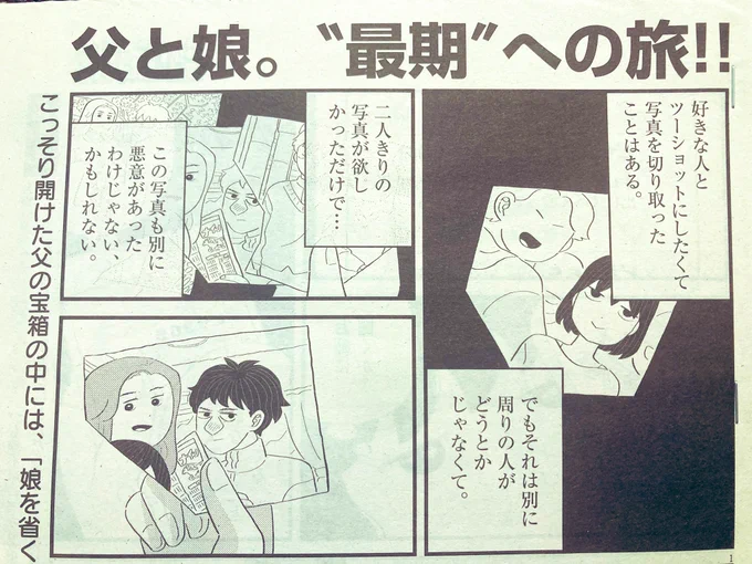 本日発売のビッグコミックオリジナル9号に父を怒らせたい7話が載っています。WEBでも4話無料、4話以降もちょっと課金して読めますので、よろしくお願いいたします〜!https://t.co/XNabl06oQJ 