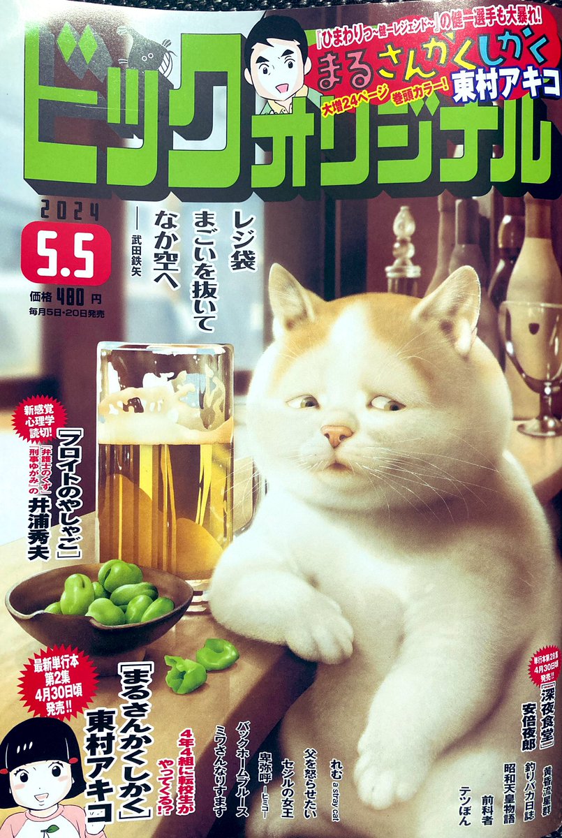 本日発売のビッグコミックオリジナル9号に父を怒らせたい7話が載っています。WEBでも4話無料、4話以降もちょっと課金して読めますので、よろしくお願いいたします〜!https://t.co/XNabl06oQJ 