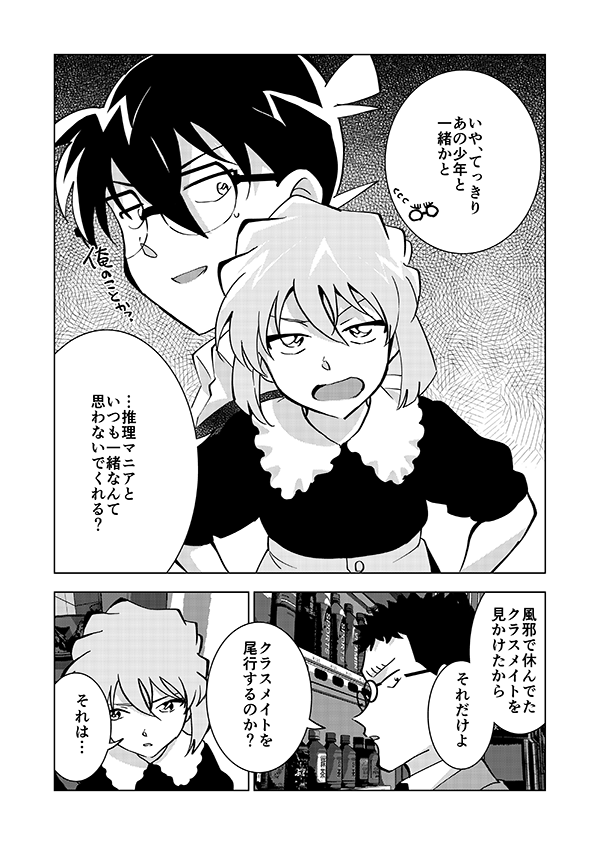 哀ちゃんと裕也が頑張る話(3/14)🎊金ロー記念再掲🎊 