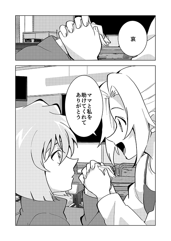 哀ちゃんと裕也が頑張る話(14/14)🎊金ロー記念再掲🎊 