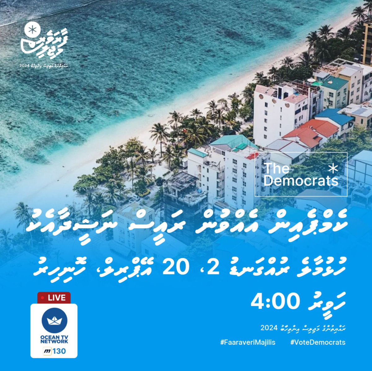 TheDemocratsMV's tweet photo. ކެމްޕޭން ނިންމާލުން - ޕިކަޕް ބުރު ރައީސް ނަޝީދާއެކު

🗓️: 20 އޭޕްރިލް (ހޮނިހިރު)
⏰: ހަވީރު 04:00
📍: ހުޅުމާލެ ރުއްގަނޑު 2 އިން ފެށިގެން

🛻 ހުއްޓާ ސަރަހައްދުތައް:
▫️ވެށިފަހި ސަރަހައްދު ރަބަރު މަގު ގޯޅި 6 ކަންމަތި
▫️ނިރޮޅު މަގު ދިއްދޫ ހޮޓާ ކަންމަތި
▫️ހިޔާ ޕާކް ސަރަހައްދު https://t.co/TZdktTs5aI