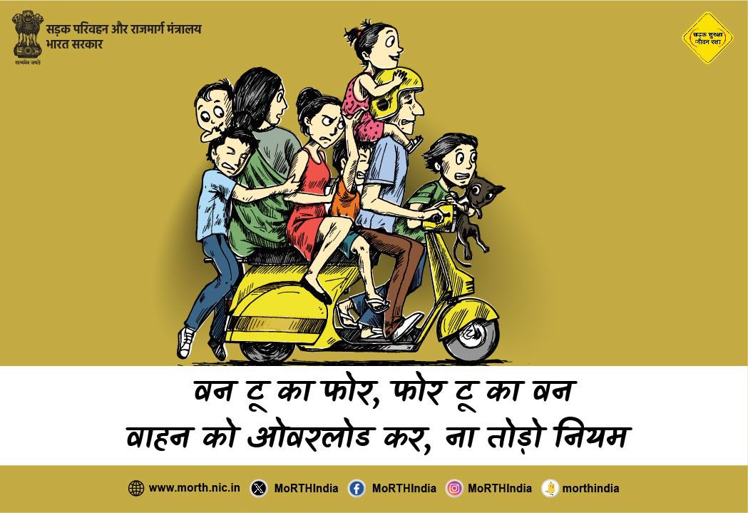 MORTHIndia's tweet photo. #SadakSurakshaJeevanRaksha https://t.co/XsgpKMg7gd