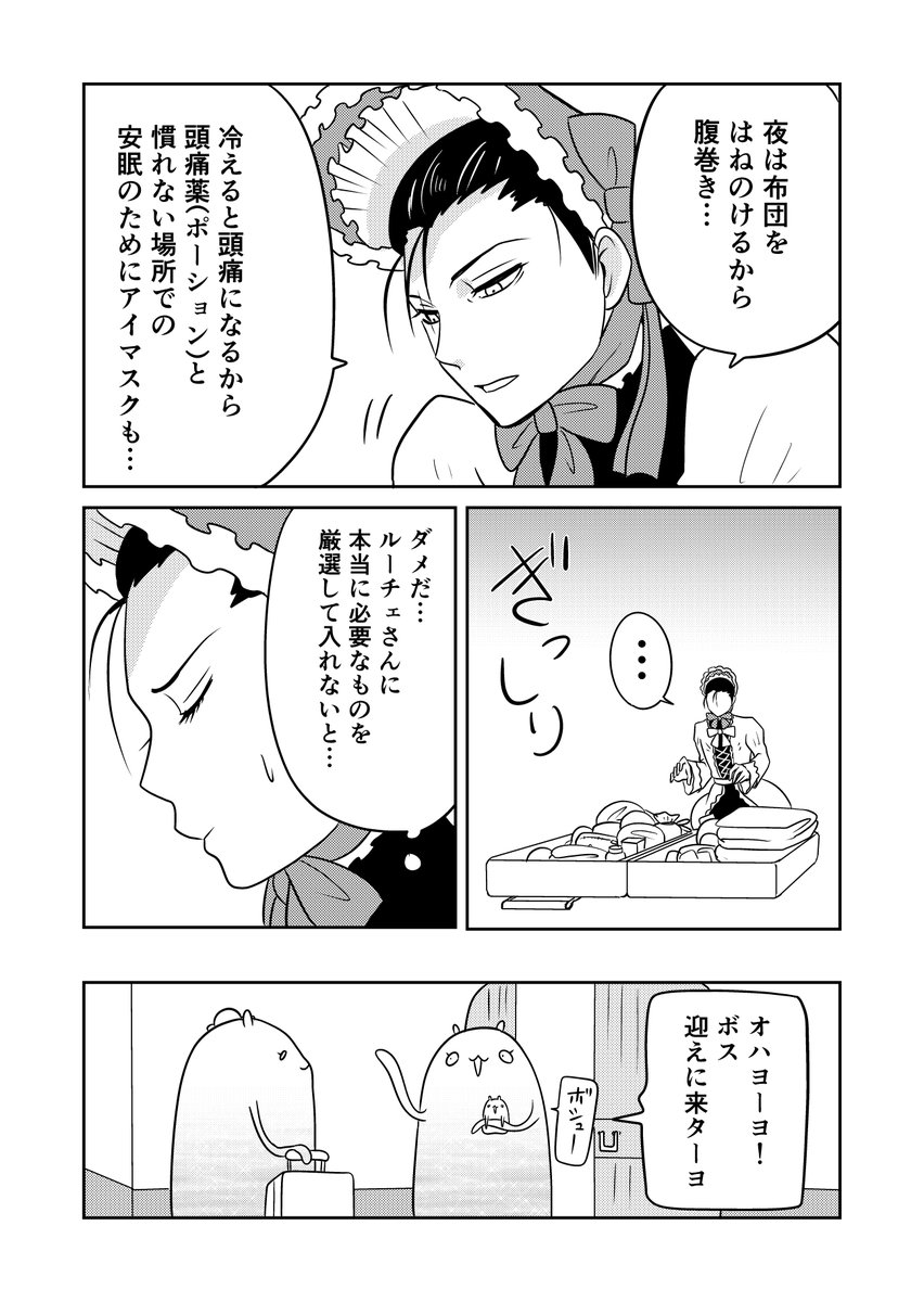 異世界に行ったら謎の生物に可愛がられた話 39話⑦
ボスが考えたルーチェさんに一番必要なもの
#異世界に行ったら謎の生物に可愛がられた話 
