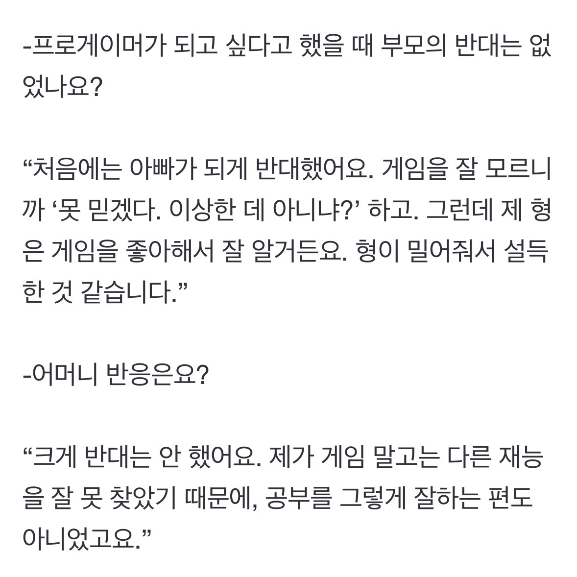 내가 좋아하는 기사 🥺 우제는 프로게이머 되기 전에 아버지가 크게 반대했었는데 형이 적극 지지해줘서 19년도에 바로 테스트 후 합격하고 합숙했는데 그 때가 인생에서 가장 힘든 시기였고... 이룬게없어서 많이 흔들렸었지만 1년동안 조용히 칼갈고 있다가 20년도에 바로 1군 입성 🥺🥺