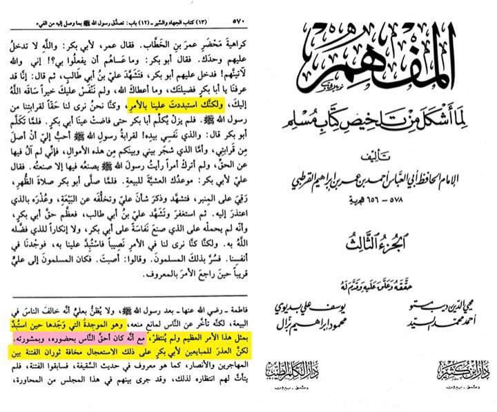 الامام القرطبي : امير المؤمنين عليه السلام كان احق الناس بحظوره ومشاورته في تنصيب خليفة بعد رسول الله . فائدة : قول امير المؤمنين لابي بكر انك مستبد معنى هذه الكلمة يمكنك الرجوع لها في معاني الكلمات لترى ماذا يقصد بها امير المؤمنين