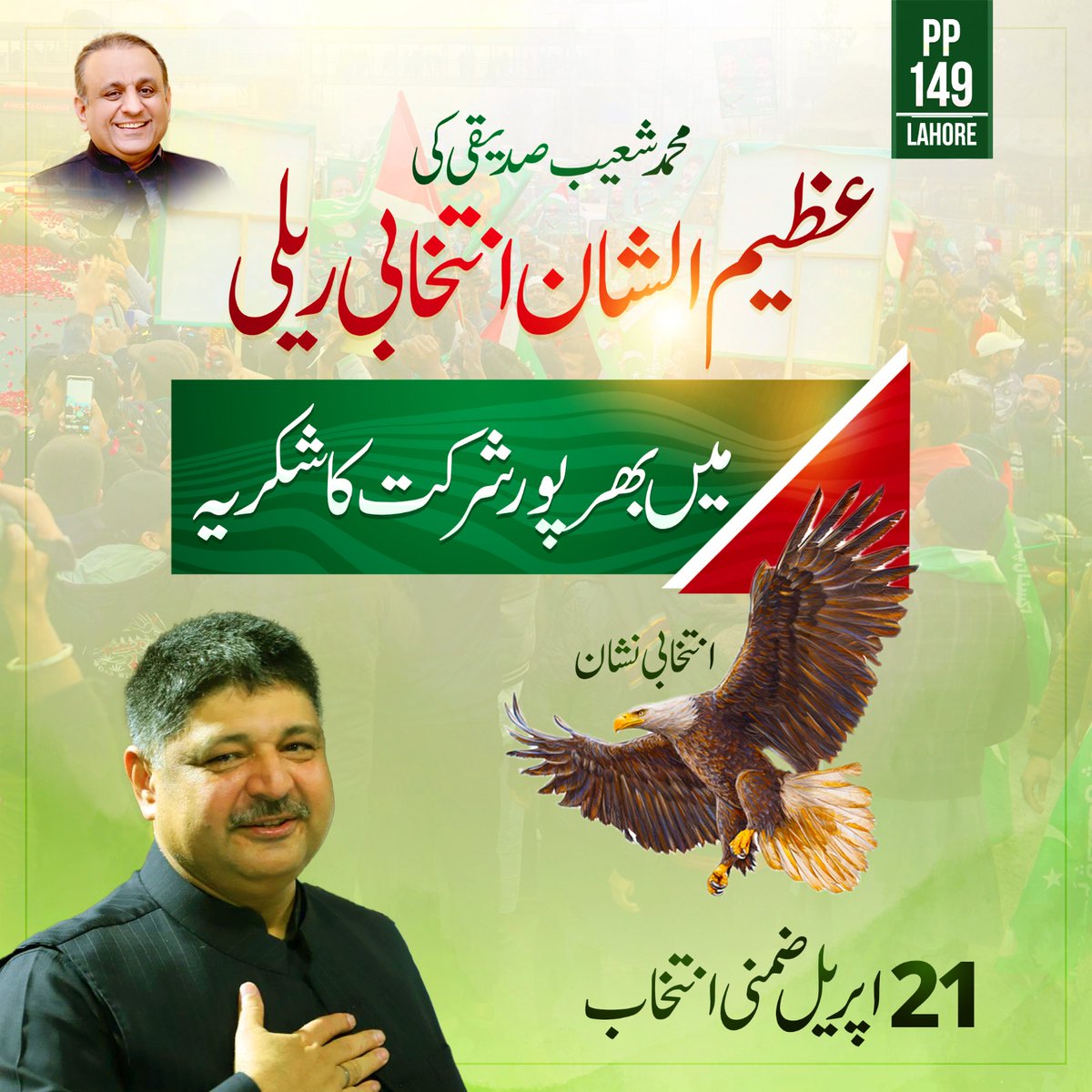 آپ سب کی بھرپور محبت اور خلوص کا شکریہ
#aleemkhanzindabad #ourhopealeemkhan #خدمت_کی_سیاست #istehkamepakistanParty #growingpakistan #Election2024