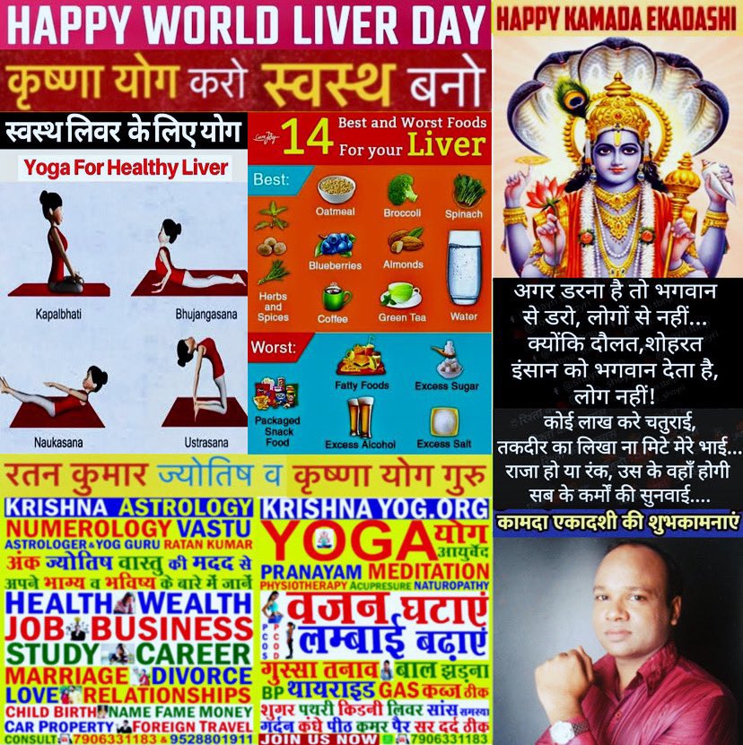 Join #KrishnaYoga #Yoga #Meditation
Consult #Astrology #Numerology #Vastu
#कामदा_एकादशी #एकादशी #KamadaEkadashi #Ekadashi #WorldLiverDay Wishes By #Astrologer #YogaGuru #RatanKumar
#SpiritualOrator #Bhagwat #Gita
#MotivationalSpeaker #LifeCoach
#LeadershipTrainer #RatanKumarGupta