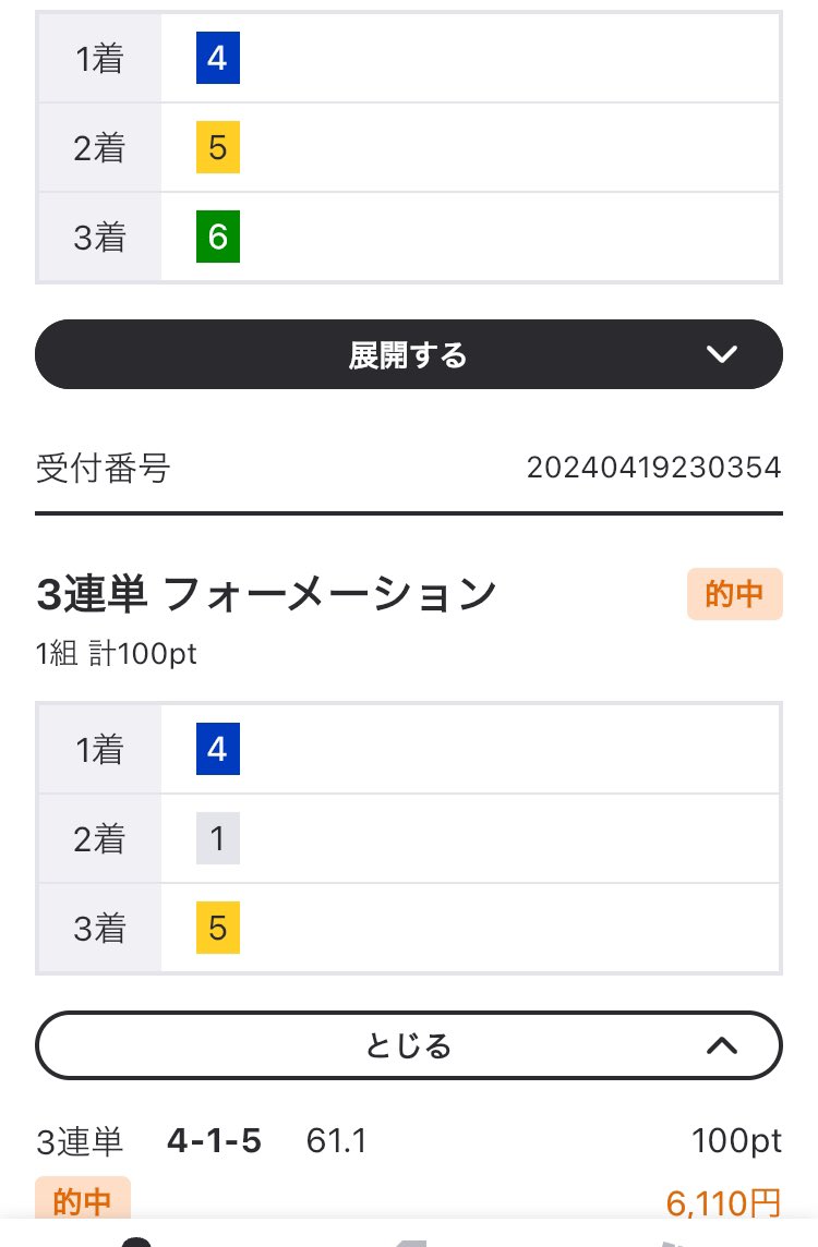 jj565633's tweet photo. わーい
買い目絞りに絞って
200円で当たってた
久しぶりだからこそ嬉しい
最近いいこと尽くしだな😊 https://t.co/YBHiJB7UYZ