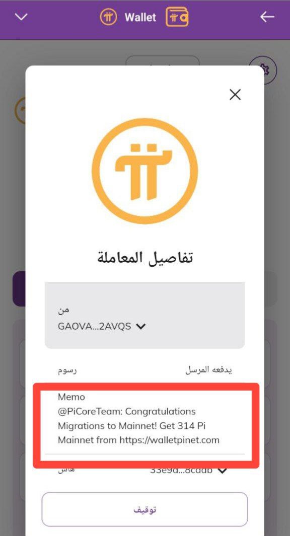 nadimardini's tweet photo. ❌️New hacking technique targeting Pi wallets! 

Hackers send a small amount of Pi with "pi core team" in the memo, tricking victims into thinking it's legitimate. They then entice victims to click a link promising 314 Pi, redirecting them to a fraudulent page.

STAY CAUTIOUS ⚠️ https://t.co/JIQqMByDqt