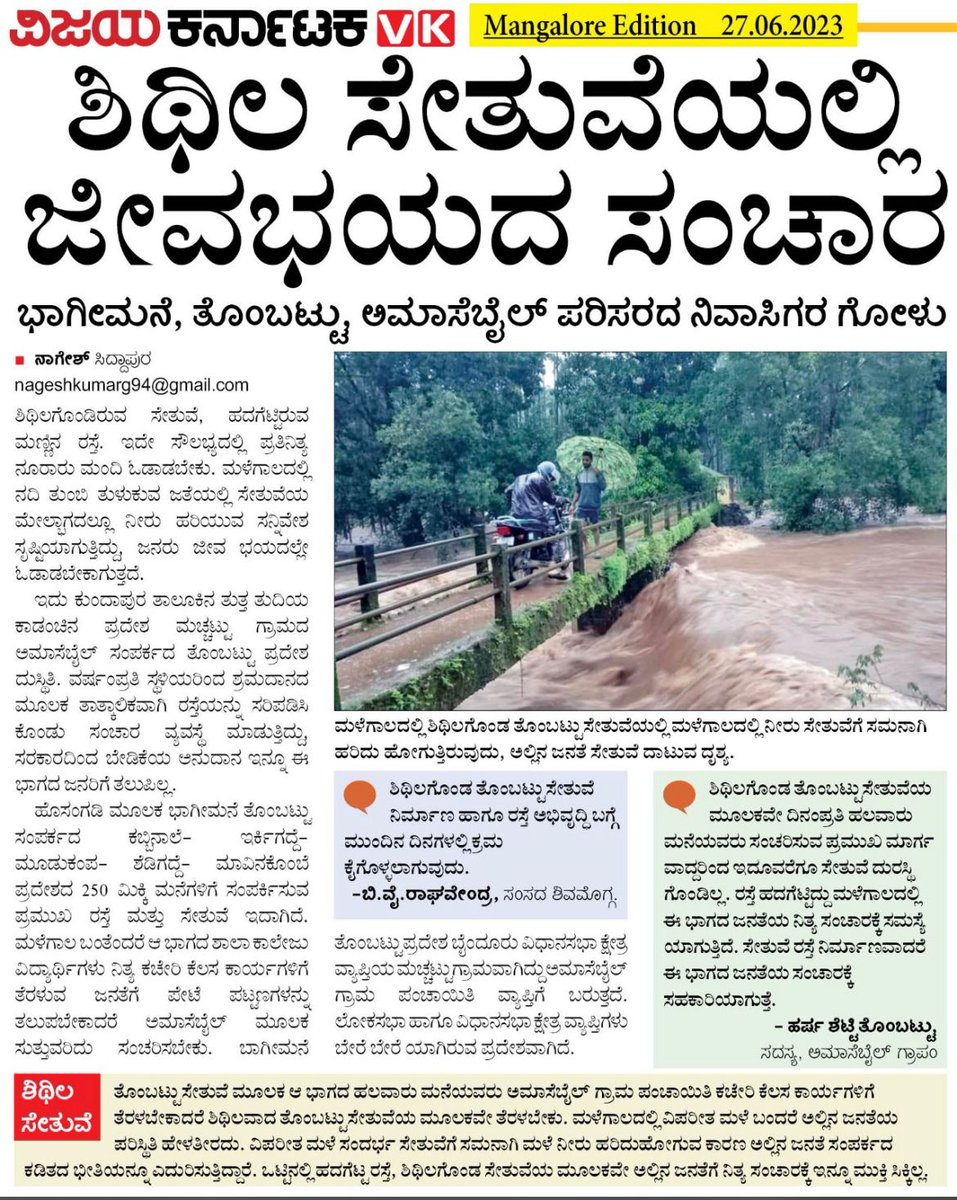 Shetty_Chandan_'s tweet photo. Dear Prime Minister, 

The neglected state of roads and bridges in Thombattu demands urgent action. We can't wait any longer for essential infrastructure repairs. Village's safety is at stake.
Requesting an immediate action to repair and ensure the safety of our lives.@gantihole https://t.co/Ir01Ynwj06