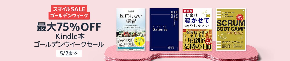 💫#Amazon💫 ✨最大75％OFF ✨Kindle本 ✨ゴールデンウィークセール 4月19日（金）〜 5月2日（木） マンガ・小説・ビジネスなど 3万冊以上が なんと！最大75％OFF 「蜘蛛ですが、なにか?」「チーズはどこへ消えた？ 」 など人気タイトルも対象 ✨詳細はこちら 👉amzn.to/3UozwKT