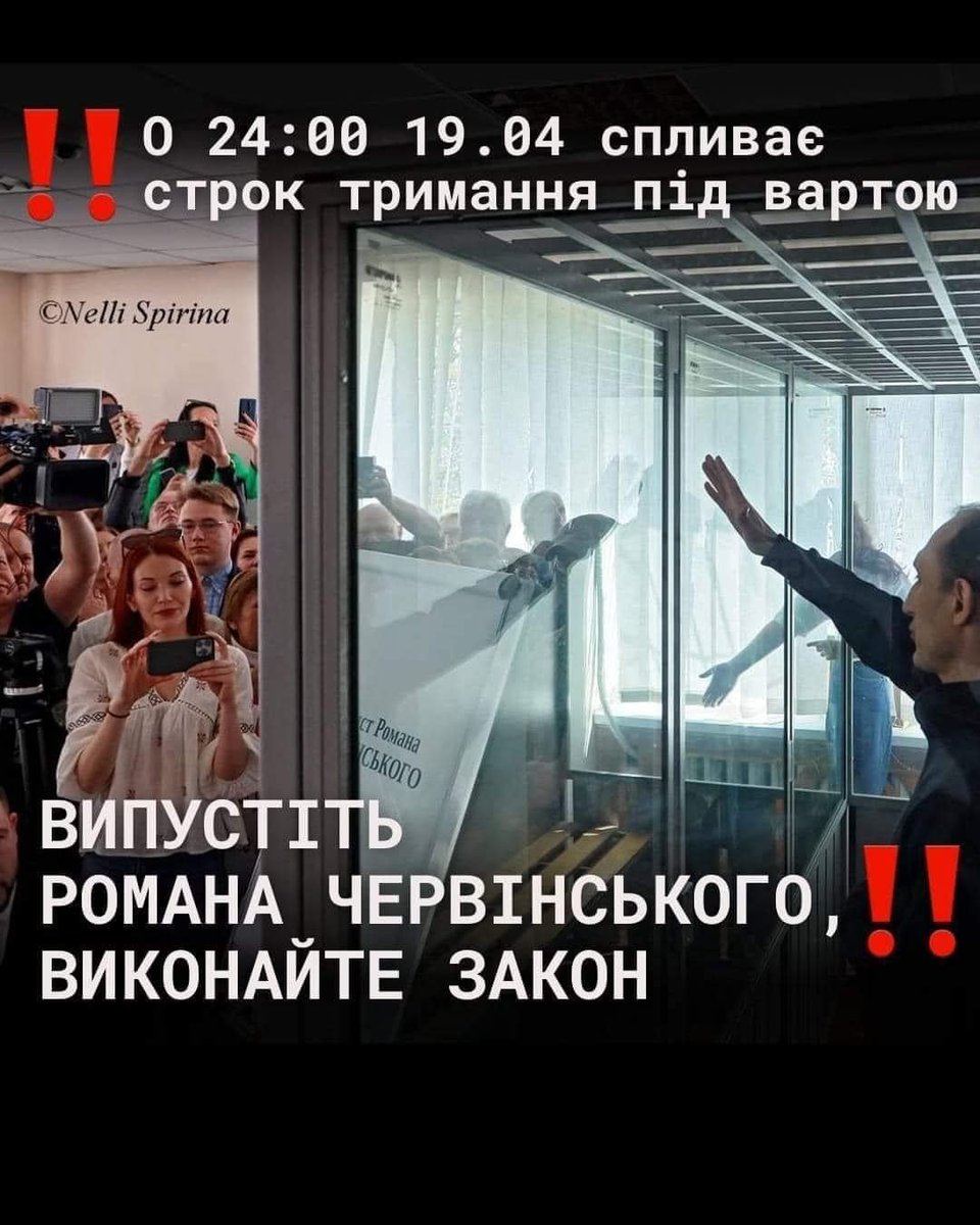 HRskiy's tweet photo. МАКСИМАЛЬНИЙ РОЗГОЛОС !!!
Дружина викликала поліцію, так як Романа Червінського незаконно утримують на території суду та не етапують в Київ.
Будь ласка, пишіть усюди, в соцмережах, в чати тг каналів, максимально поширюйте. Це свавілля, вседозволеність і інформаційний вакуум. https://t.co/xjdiUO6Qop