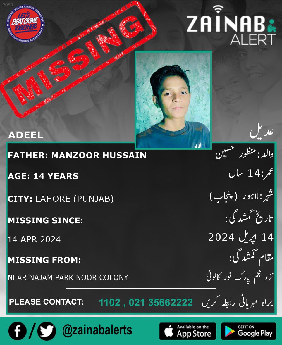 Please help us find Adeel, he is missing since April 14th from Lahore (Punjab) #zainabalert #ZainabAlertApp #missingchildren 

ZAINAB ALERT 
👉FB bit.ly/2wDdDj9
👉Twitter bit.ly/2XtGZLQ
➡️Android bit.ly/2U3uDqu
➡️iOS - apple.co/2vWY3i5