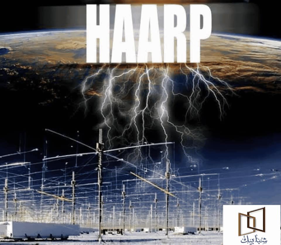 📌الأماكن المحتملة لتواجد مشروع ' هارب_HAARP' الخاص بتغيير المناخ أو 'ما يسمى برنامج الشفق النشط عالي التردد'، وقد كثر الحديث عنه مؤخرا بسبب التغير المناخي الغير إعتيادي والفيضانات والكوارث المناخية التي إجتاحت أغلب دول العالم في غير وقتها ومن غير سابق إنذار...

#أزمة_المناخ