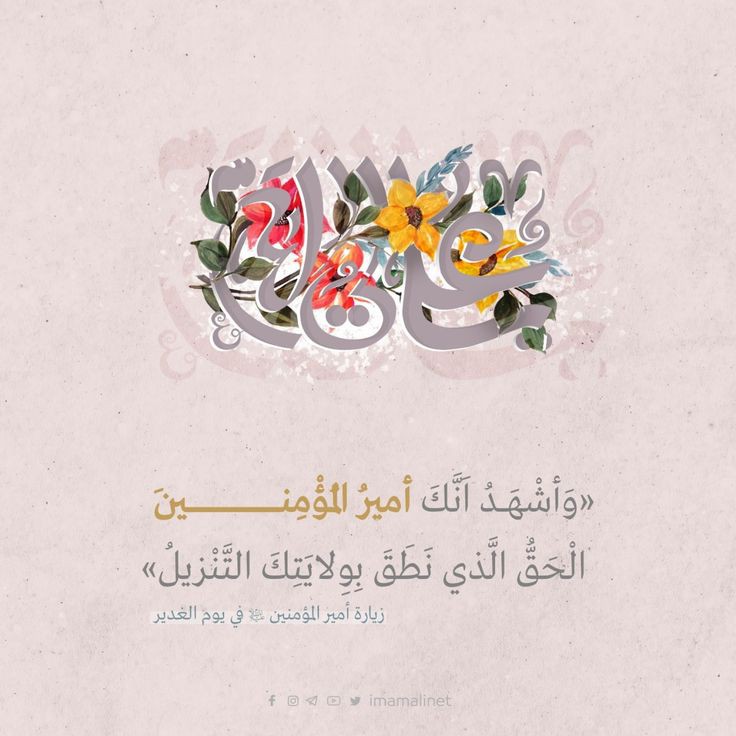 #عيد_الغدير_عطله_عراقيه
#الموده_في_القربى