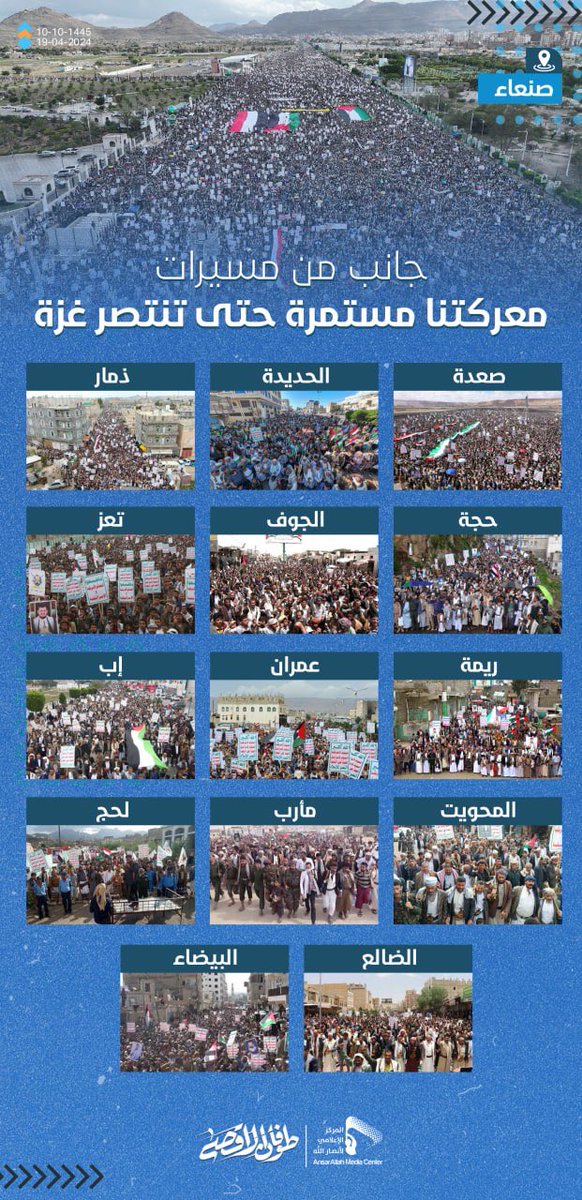 📷 مليونية "معركتنا مستمرة حتى تنتصر غزة" في العاصمة #صنعاء والمحافظات 

#لستم_وحدكم 
#معركة_الفتح_الموعود_والجهاد_المقدس