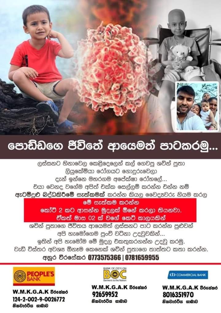 පොඩ්ඩගෙ ජීවිතේ ආයෙමත් පාටකරමු...