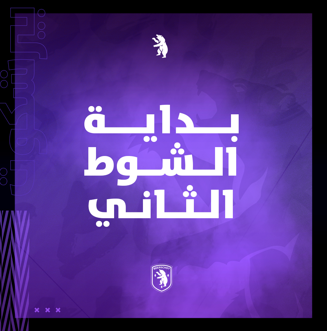 45 دقيقة أخيرة قبل التتويج 🟣🏆