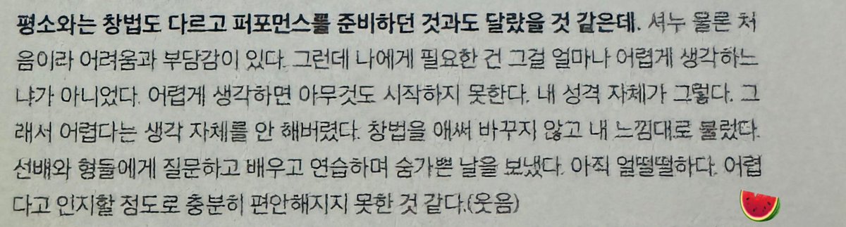 Singles Magzine - May 2024 Q. It seems like ur singing style & perf prep wld hv to be diff from ur usual Shownu: Being my first time, it's a given that there were difficulties & pressure. However, it wasn't necessary for me to know how hard it was going to be for me to do it.