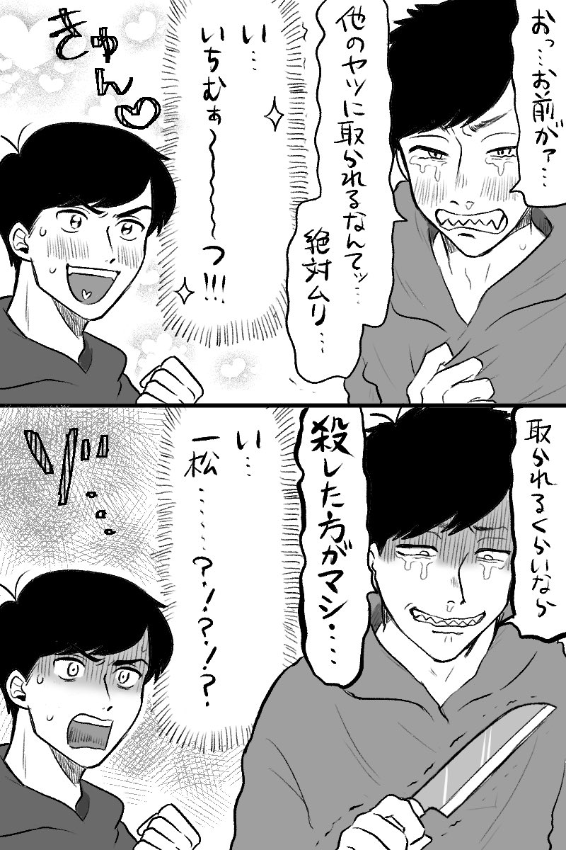 shimushimuland's tweet photo. ヤンデレ4男の42 https://t.co/TfR0NdQE4n