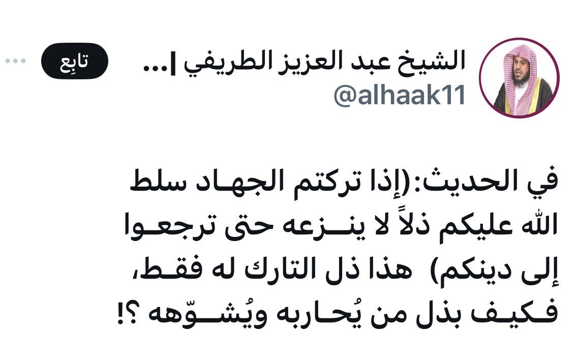 كل من خذل أهل #غزة ، أو حاربهم في السر أو العلن فليبشر بالذل والهوان ! #فلسطين #رفح #طوفان_الأقصى #القدس #المسجد_الأقصى