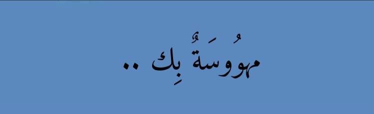 لدرجَةِ أنَّك لو كُنْتَ #مُجرِمًا 

لدرسَتُ #المحامَاة وبرَّأْتُكَ🫢
 
#وش_تفكر_به 
#احساسك_اليوم_يقول