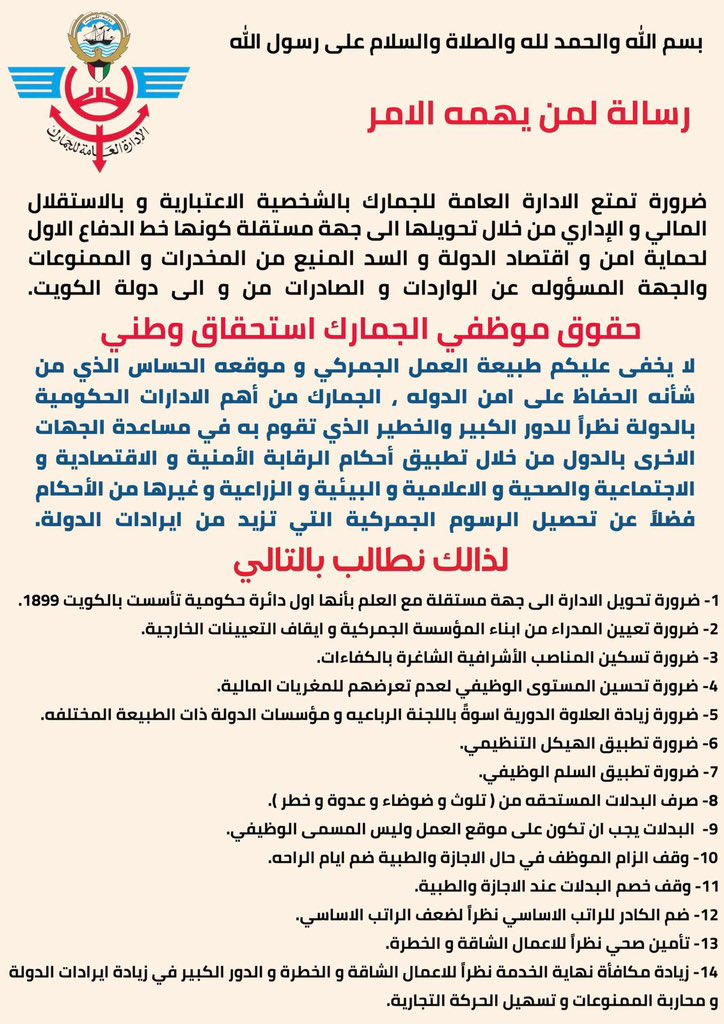 عايض نايف أبوخوصة (@aayed965) on Twitter photo ندعم ونقف الى جانب اخوانا واخواتنا موظفي الادارة العامة للجمارك ونطالب بالاستعجال على تلبية حقوقهم
#حقوق_موظفي_الجمارك_استحقاق_وطني
@CustomsBlog
<a href="/customsgovkw/">جمارك الكويت</a>
<a href="/union_customs/">نقابة العاملين بالجمارك</a>
<a href="/KuwaitiCM/">مجلس الوزراء الكويتي</a>
<a href="/mocikw/">وزارة التجـارة والصنـاعة</a> ندعم ونقف الى جانب اخوانا واخواتنا موظفي الادارة العامة للجمارك ونطالب بالاستعجال على تلبية حقوقهم
#حقوق_موظفي_الجمارك_استحقاق_وطني
@CustomsBlog
<a href="/customsgovkw/">جمارك الكويت</a>
<a href="/union_customs/">نقابة العاملين بالجمارك</a>
<a href="/KuwaitiCM/">مجلس الوزراء الكويتي</a>
<a href="/mocikw/">وزارة التجـارة والصنـاعة</a>