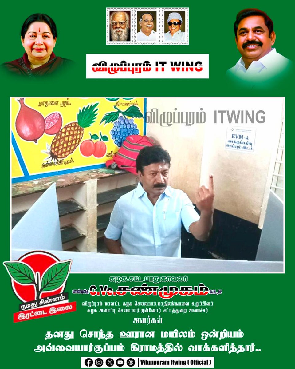 Ramyajai241531's tweet photo. ✌️🏴🏳️🚩
கழக சட்டப் பாதுகாவலர்
மாவீரர்
அண்ணன்👑 #CVe_சண்முகம்MP🔥அவர்கள் தனது ஜனநாயக கடமையை நிறைவேற்றினார்.!
💪#CVeS #CVeR💥 https://t.co/bHMUwG9hWh
