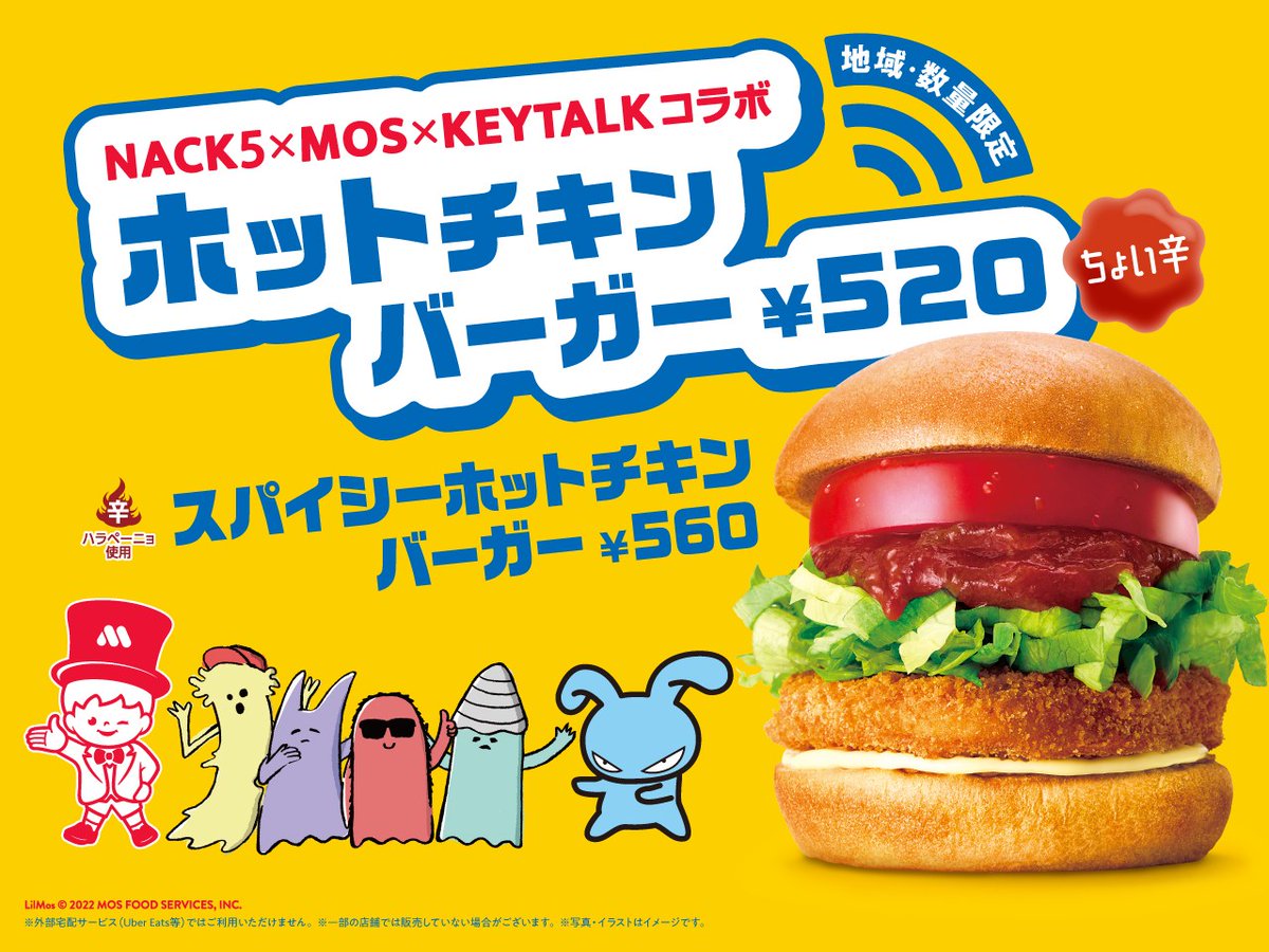 ＼いよいよ本日から／
関東のモスバーガーで期間限定販売です！

No.1 HOT STATION の FM NACK5×MOS×KEYTALKコラボ第2⃣弾
『ホットチキンバーガー』
『スパイシーホットチキンバーガー』

熱い、熱いよ、熱すぎる！！！
よろしくおねがいしMOS！

#MOSラジ #NACK5 #KEYTALK