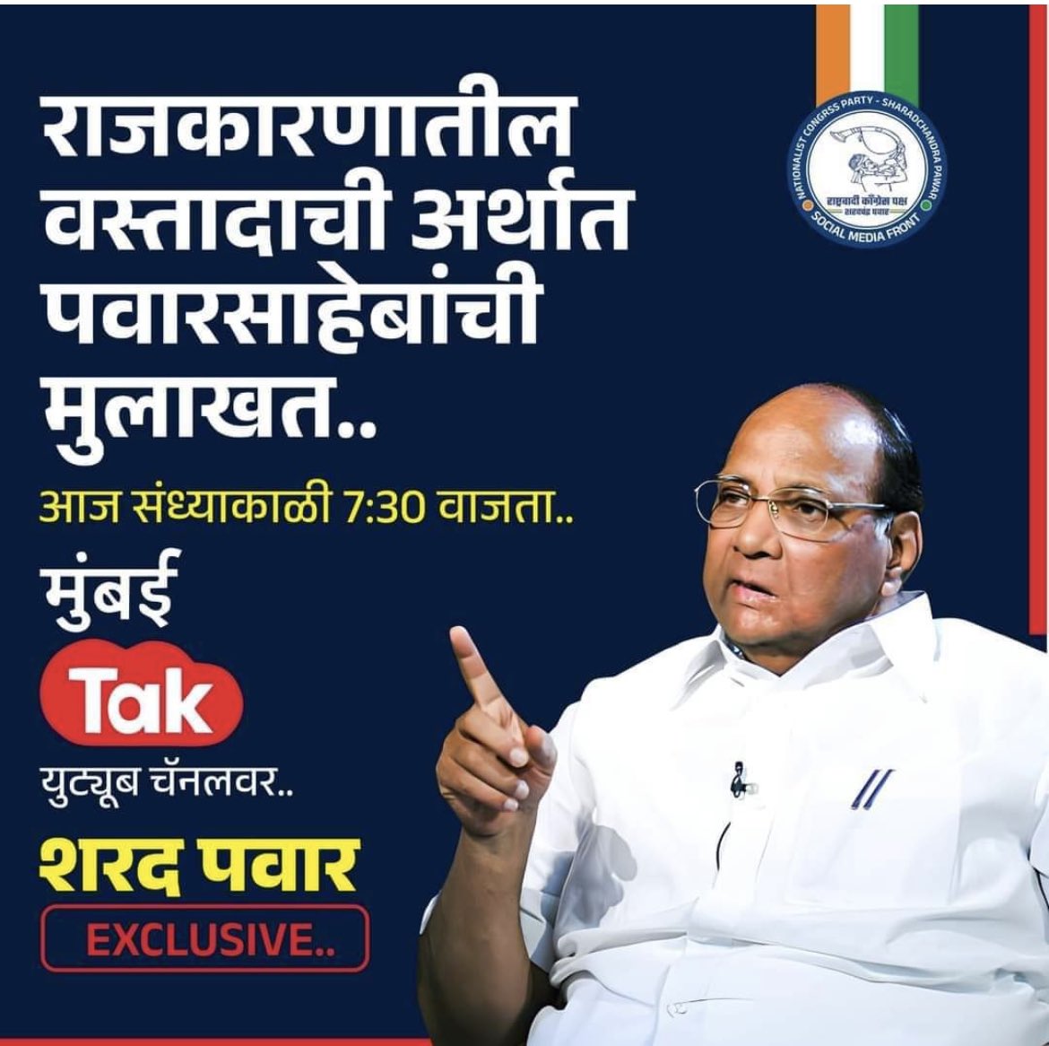 #SharadPawar #Saheb @NCP_Party1