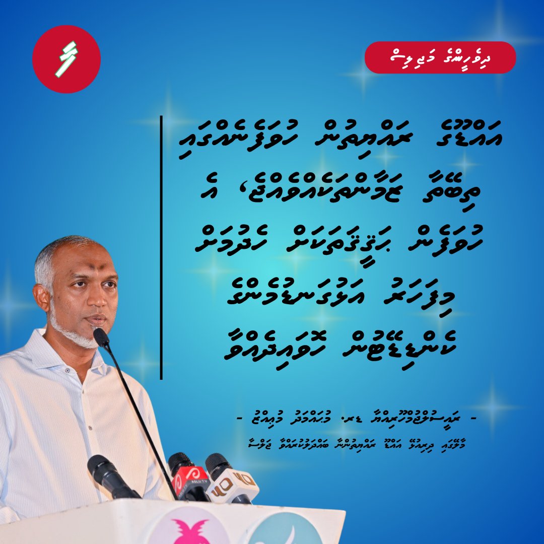 farudhun's tweet photo. Adduge raiyithun huvafenehgai thibeythaa zamaanthakeh vehje, E huvafen hageegathakah hedhumah mi faharu alhugandumenge candidate hovai dhehvaa https://t.co/eH9yU3GQn4