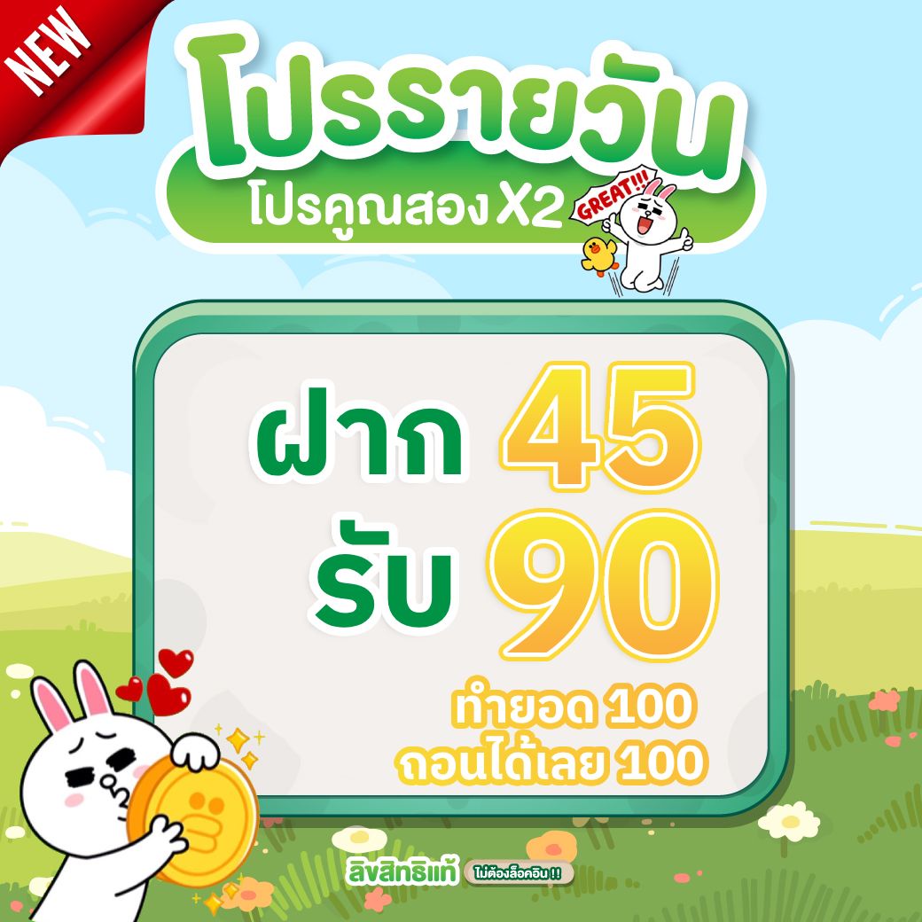 ทำยอดแค่ 10 บาทถอนได้เลย ‼️ 
⚠️ฝาก 45 รับ 90 บาท
✅ทำยอดอีกแค่ 10 บาท 
✅ ถอนได้เลย 100
.
ทางเข้า 👉 lineslot.win
#เครดิตฟรี #ทุนฟรี #สล็อตเว็บตรง