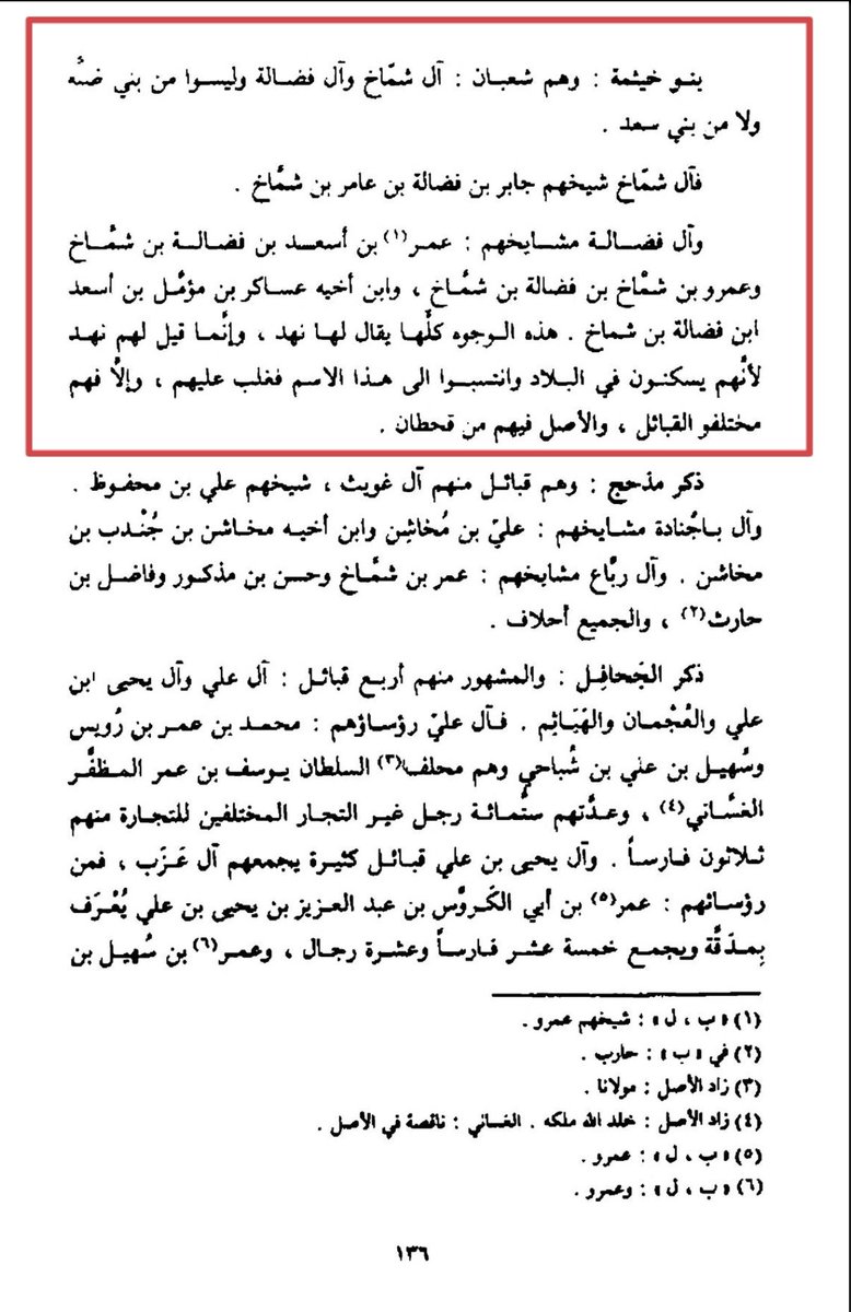 abdulmalikalyaz's tweet photo. كلامك مردود عليك من عدة أوجه
- الأول: أن ابن رسول في "طرفة الأصحاب" قال: هذه الوجوه كلها يقال لها نهد، وإنما قيل لهم نهد لأنهم يسكنون في البلاد وانتسبوا لهذا الإسم فغلب عليهم، ولن أزيد، فالنص مرفق ويوضح من يقصد بكلامه. https://t.co/JTz9oEwS0Q