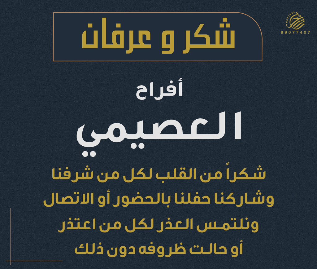 سامي مانع العصيمي tweet media