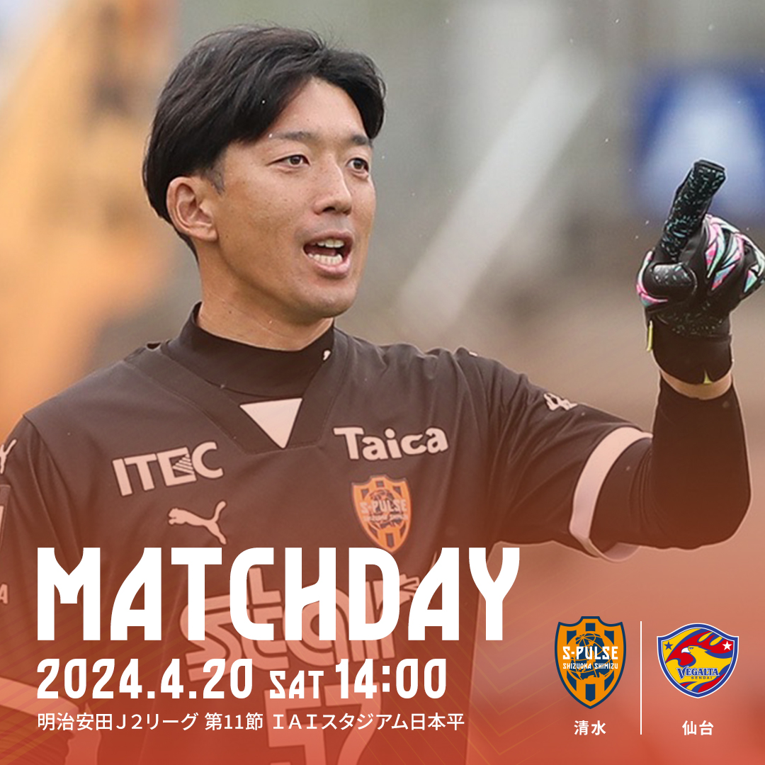 spulse_official's tweet photo. ◤◢◤𝐌𝐀𝐓𝐂𝐇𝐃𝐀𝐘◢◤◢
🍊#0420vs仙台
🏆#明治安田Ｊ２リーグ🏆
🆚#ベガルタ仙台
🏟ＩＡＩスタジアム日本平
🕖14:00

===
#spulse の試合は #DAZN で‼️
加入➡️https://t.co/xjkRwRf7Sm
===
#協和医科器械アルバースMATCH
@DAZN_JPN #ONEFAMILY https://t.co/KG3TtNaZum
