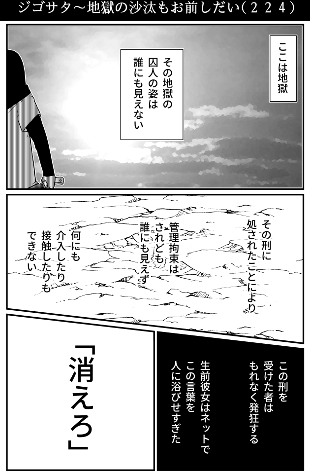 その言葉の代償の地獄 