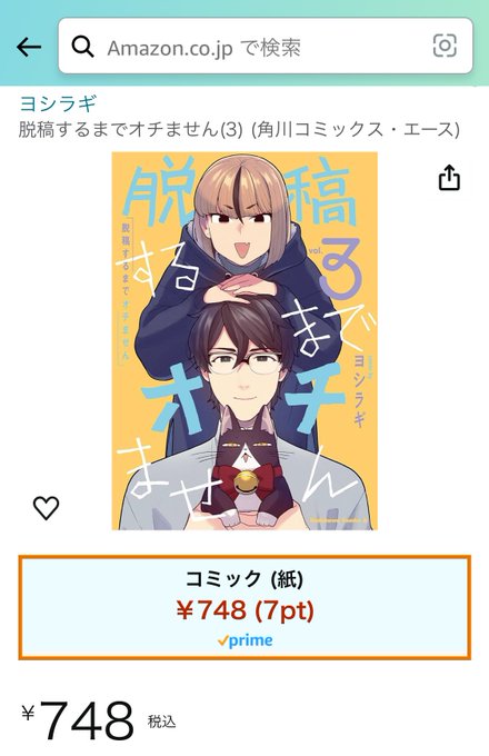 3巻の書影出てた!!今まで出した単行本の中で一番可愛くてお気に入りです。構図は編集担当さんのアイデア!かわいいトーテムポール。
脱稿するまでオチません(3) (角川コミックス・エース) https://t.co/NZSVmWzpi6 
