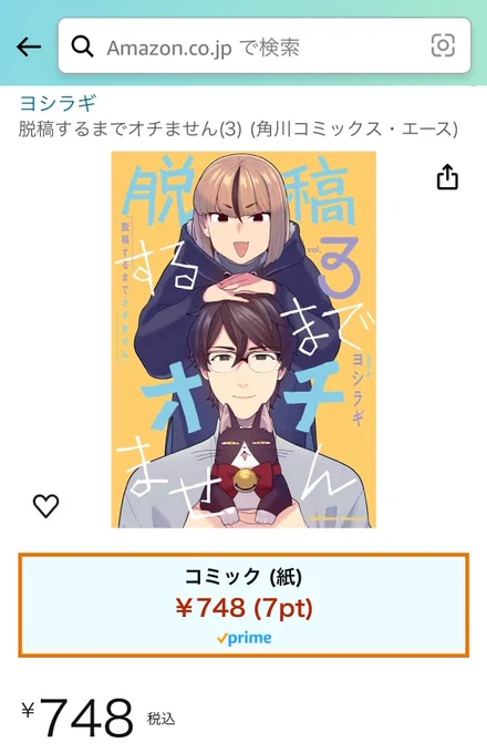 3巻の書影出てた!!今まで出した単行本の中で一番可愛くてお気に入りです。構図は編集担当さんのアイデア!かわいいトーテムポール。
脱稿するまでオチません(3) (角川コミックス・エース) https://t.co/NZSVmWzpi6 