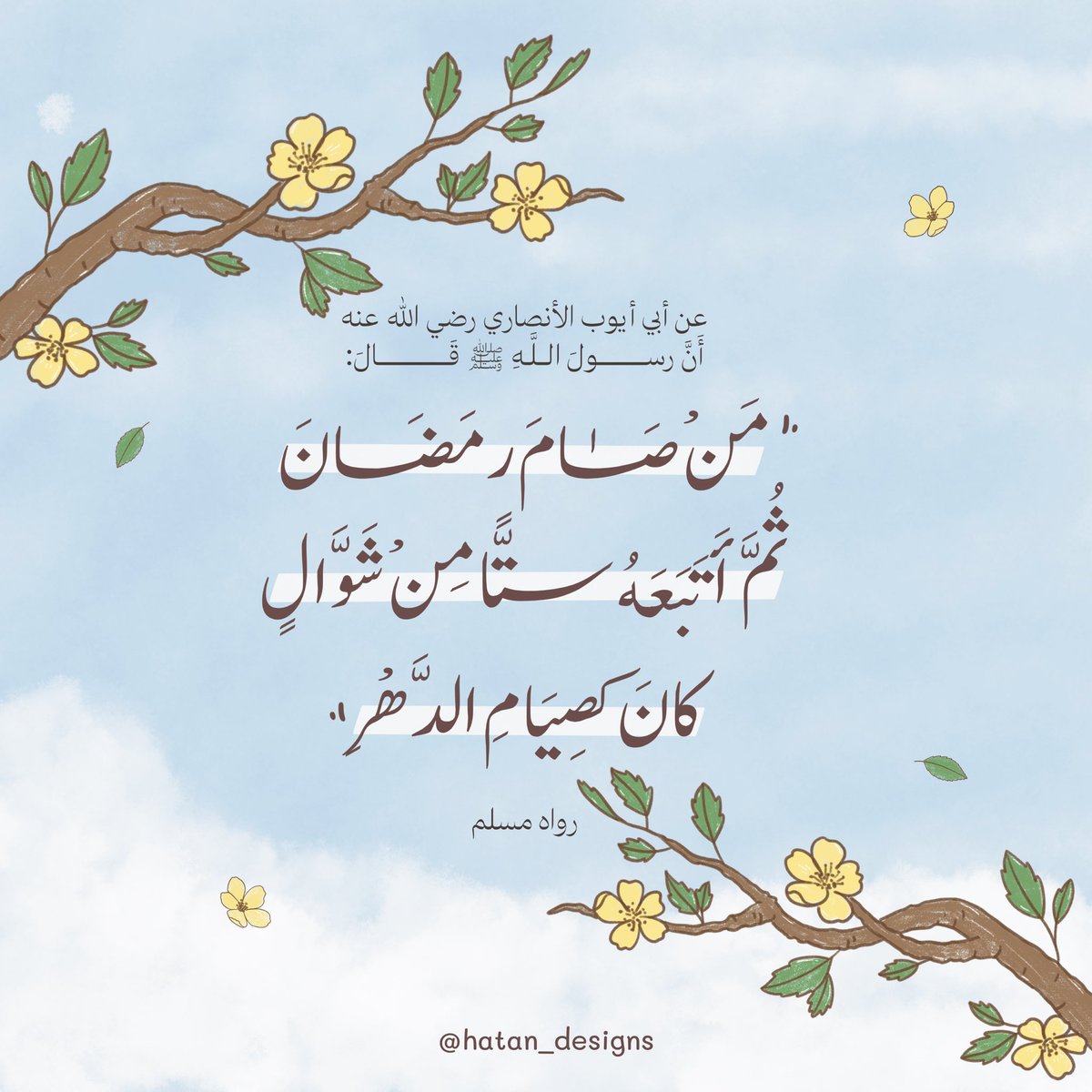 hatan_designs's tweet photo. ✉️:

وفي كونها من شوال سرٌّ لطيف؛وهو أنها تجري مجرى الجبران لرمضان وتقضي ما وقع فيه من التقصير في الصوم.فتجري مجرى سنة الصلاة بعدها.ومجرى سجدة السهو ولهذا قال (ثم أتبعه)أي ألحقها به.
-ابن القيم رحمه الله

للتحميل بجودة عالية:
https://t.co/QI2wndUTBl
#صيام_الست #صيام_الست_من_شوال https://t.co/RF2vRxcR9G