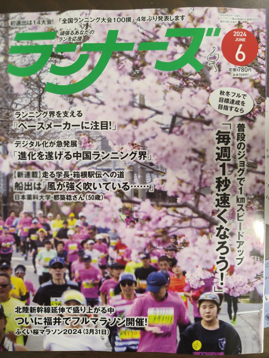 23304Shimo's tweet photo. 4/20 早朝ポイント
120分ジョグ ☀14℃/👟magicspeed3
→30.54km Ave.3:55.7/km
4/22発売ランナーズ6月号の「マイトレーニング」に掲載させていただきました😊
自分より速くて強いランナーは数え切れない中で、このような機会をいただけて大変光栄です。ぜひお手に取っていただけたら嬉しいです✨ https://t.co/EKa3mnEGeB