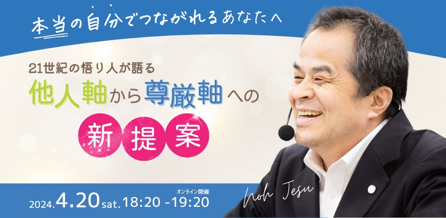 Chinpakuzetsu's tweet image. 相手を傷つけないように人に合わせて我慢するのはもう苦しくて辞めたい
だからと言って自分を変えようと色々頑張ったけど変わらない
そんな人はまったく新しい&quot;尊厳軸&quot;の生き方へ✨

【他人軸から尊厳軸への新提案】

日時：4月20日（土）18:20〜19:20
開催手段：Zoom
参加費：1100円（税込）

#nTech