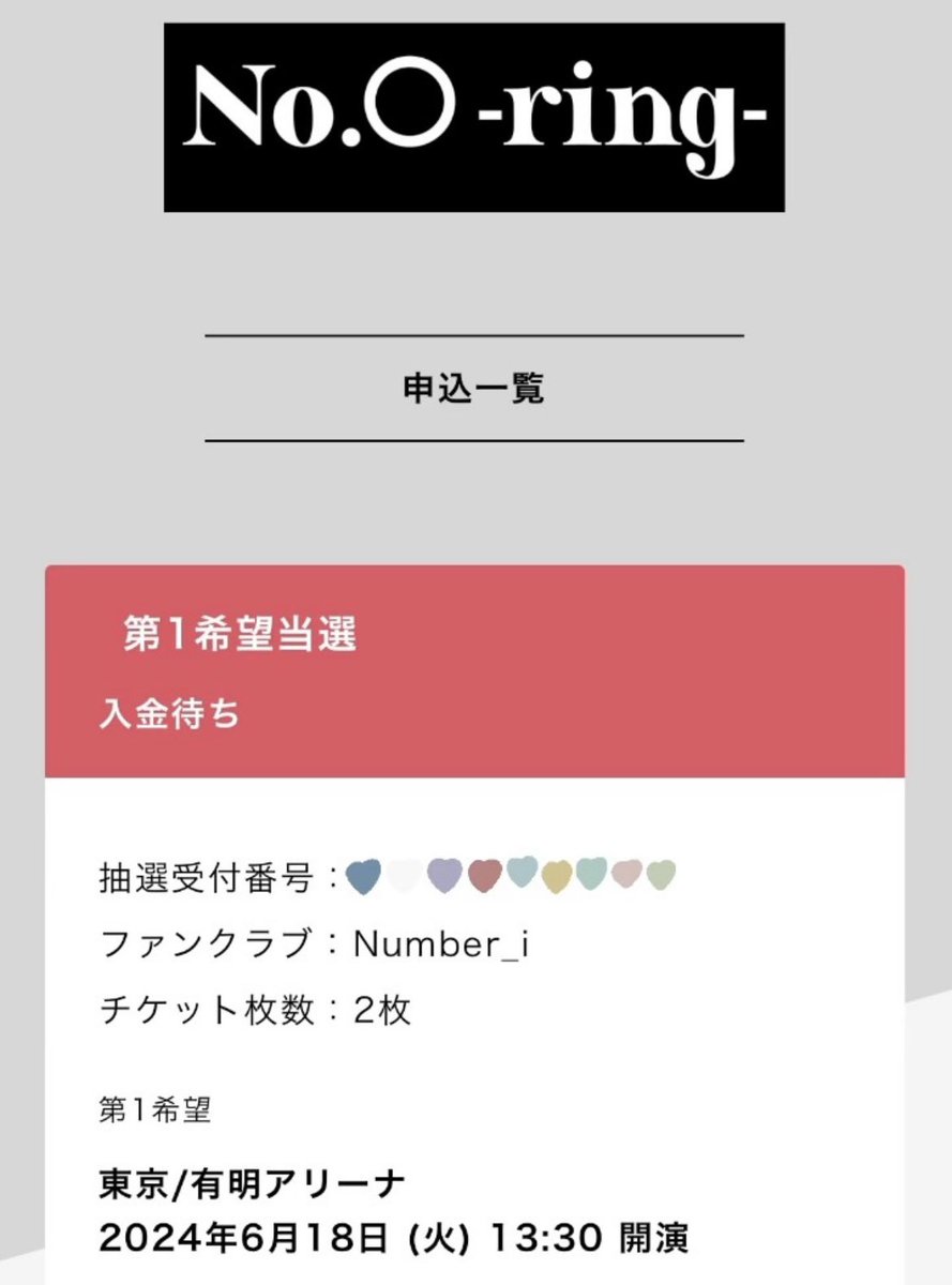 number_i
有明アリーナ　6月18日 13時30分
同行者求めてます😭
1枚で取ったつもりが2枚で取ってました💦
求→定価＋手数料（半分負担）
誰かいませんか、、、？😭😭😭😭