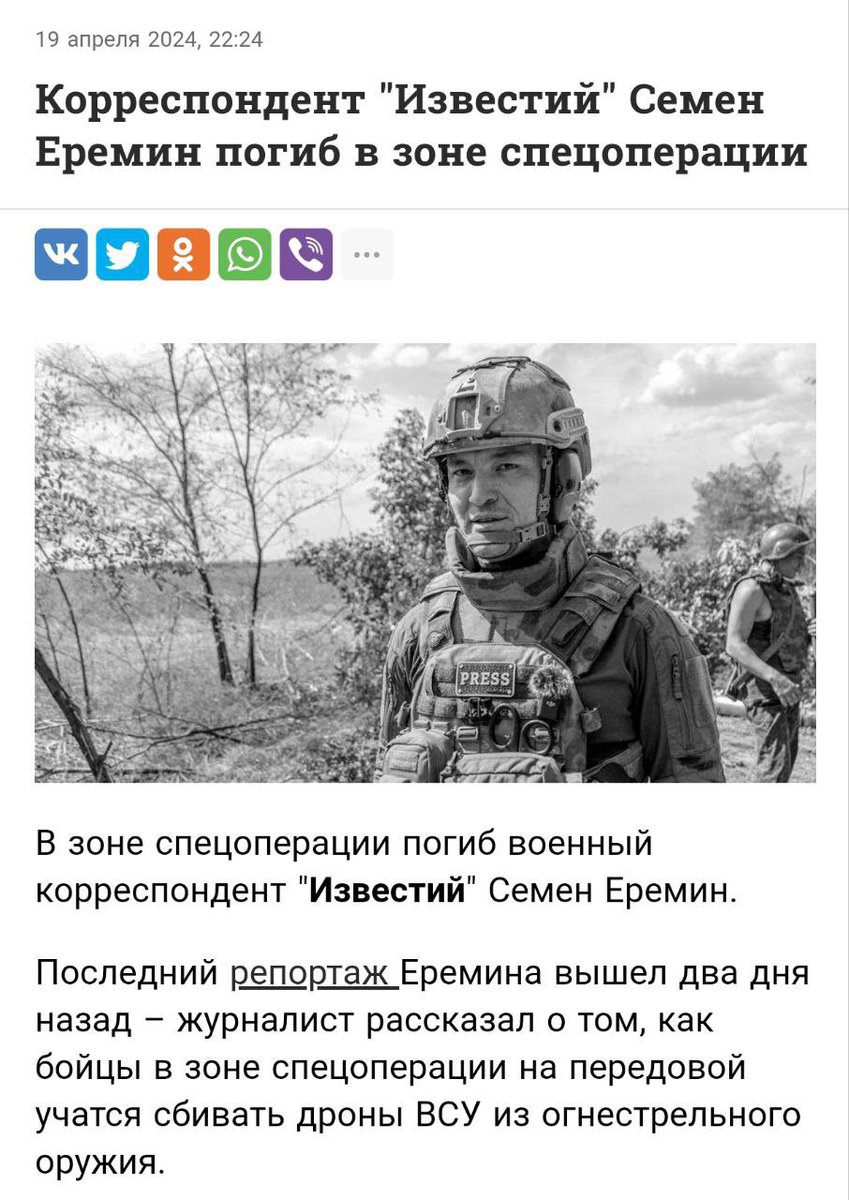 ⚡️It is reported that another 🇷🇺Russian military correspondent died at the front