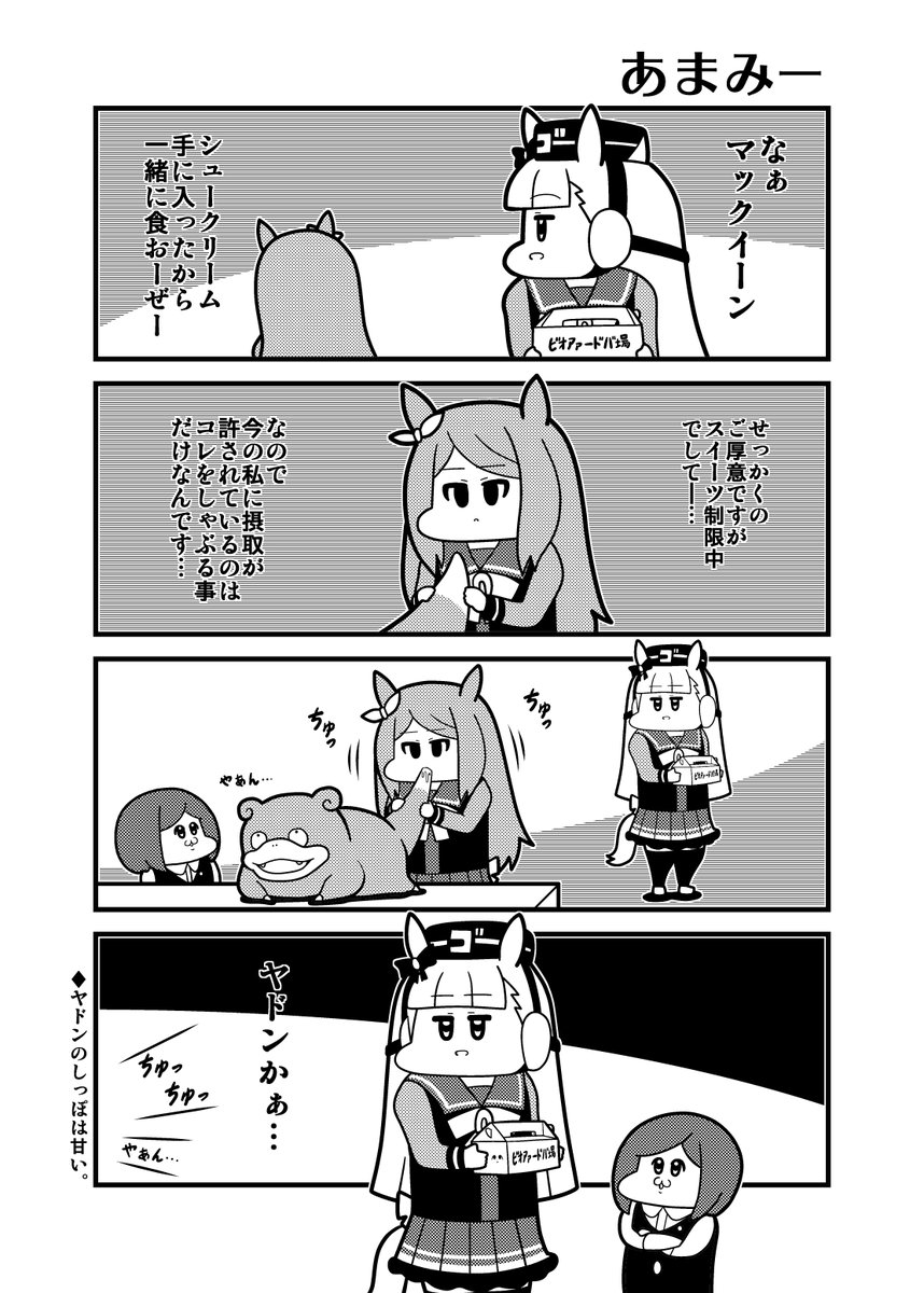 「あまみー」(2022/02/13) 