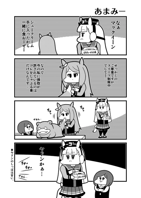 「あまみー」(2022/02/13) 