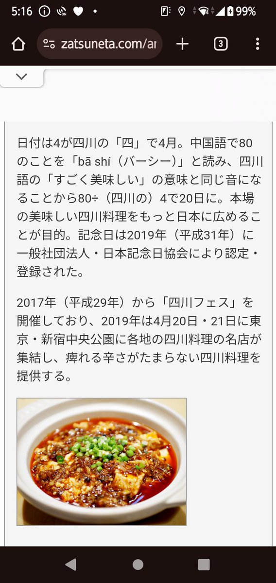 🌄皆様おはようございます🤵
４月２０日(土)は〈友引〉〈甲寅〉
旧暦では3月12日　　月齢11.4
🔷「聴く」の日
🔷肌には知る権利がある記念日
🔷腰痛ゼロの日
🔷四川料理の日
✨今日も皆様にとって良い1日になりますように⛩️