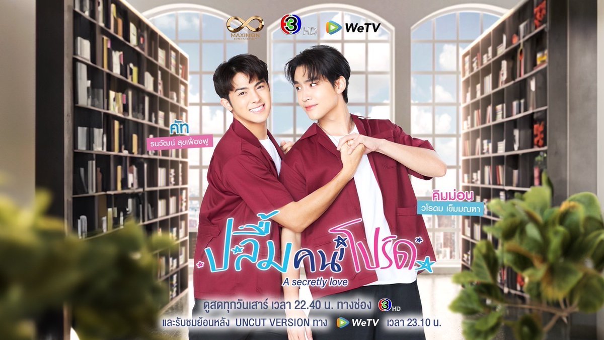 MPlay_2021's tweet photo. ผู้จัด ม่อน - ศุภกิตติ์  ใจฟู!!!  “ปลื้มคนโปรด” ปิดจบพร้อมคำชมล้นหลาม  ฝากชมต่อเต็ม ๆ ได้ที่ WeTV
📌https://t.co/AS4gJQVHeh

#ปลื้มคนโปรด #Asecretlylove #MaximonEntertainment #คิมคัท #kimkut #kut_tanawat #ขุณขิมมอญ #ดูทีวีกด33 #ดูมือถือกด3plus #WeTV https://t.co/s1TdjYoaiC